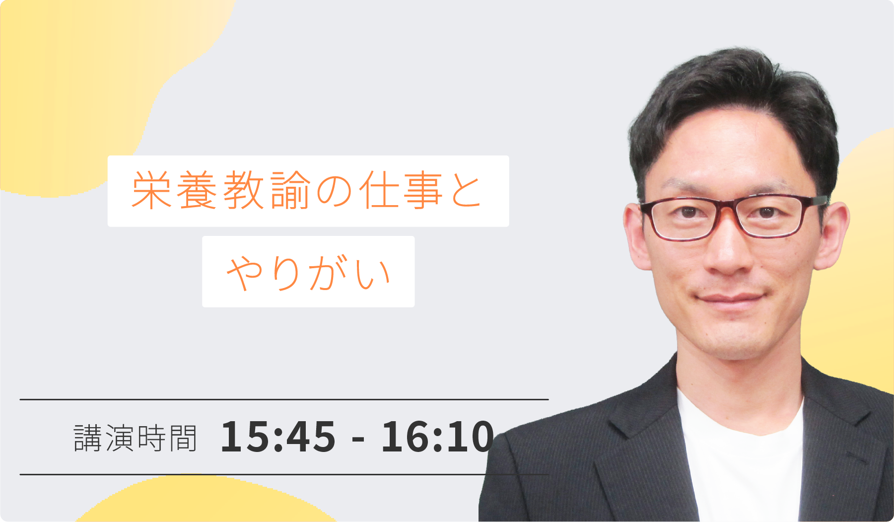 栄養教諭の仕事とやりがい